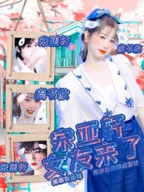 含羞草忘忧草花季传媒